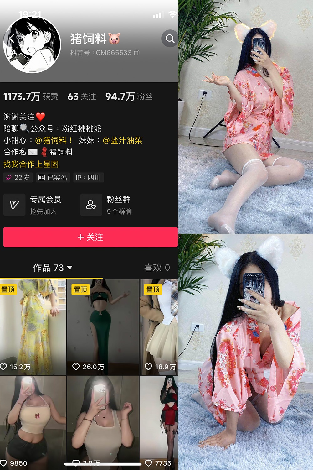 抖音 猪饲料 微密圈  NO.001期 【80P】-欲兔