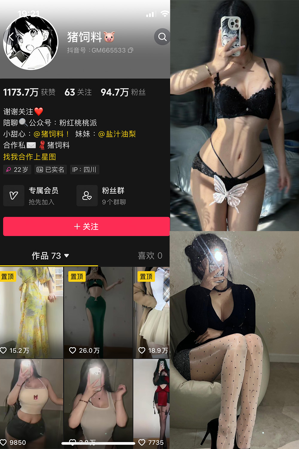 抖音 猪饲料 微密圈  NO.004期 【57P3V】-欲兔