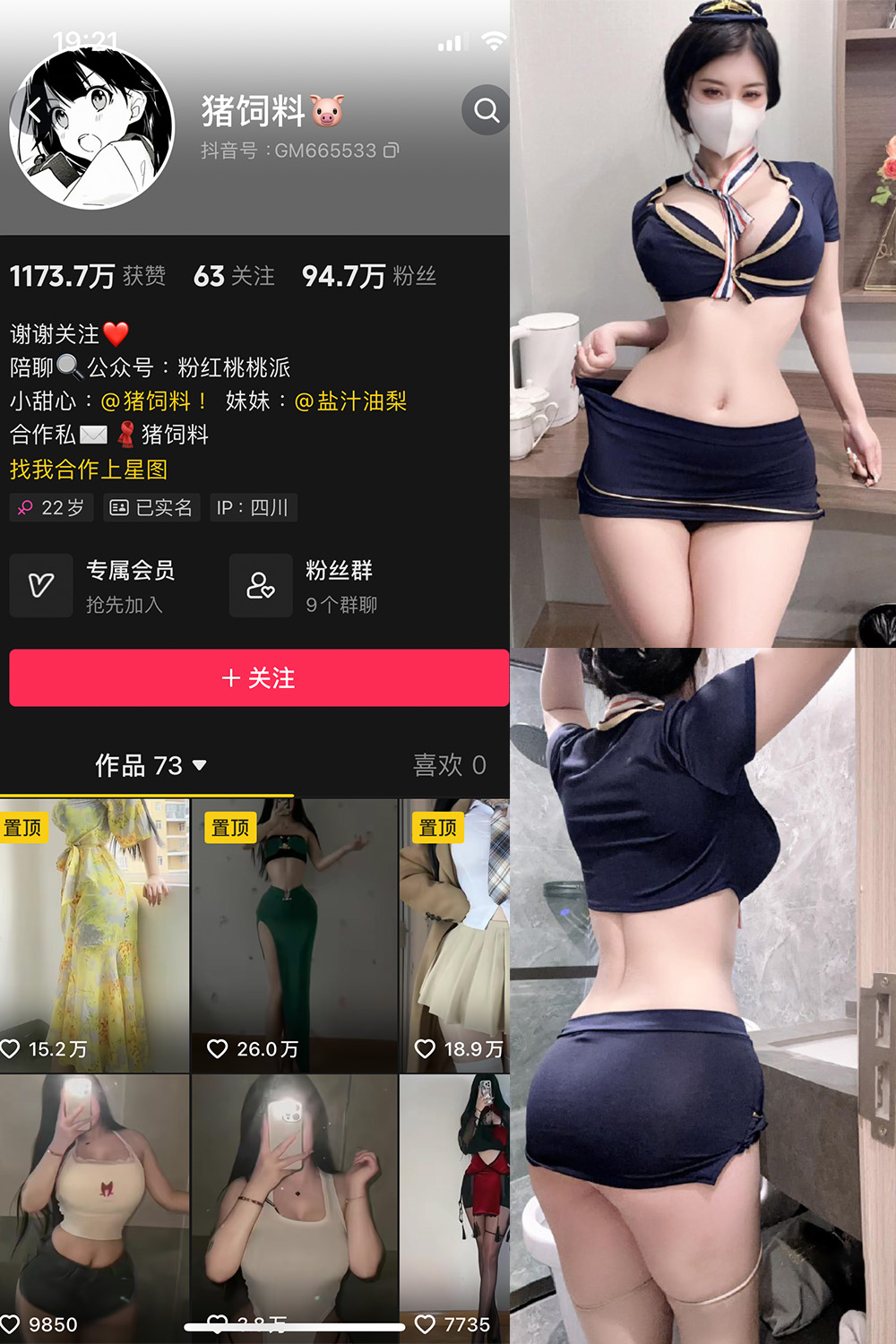 抖音 猪饲料 微密圈  NO.006期 【58P8V】-欲兔