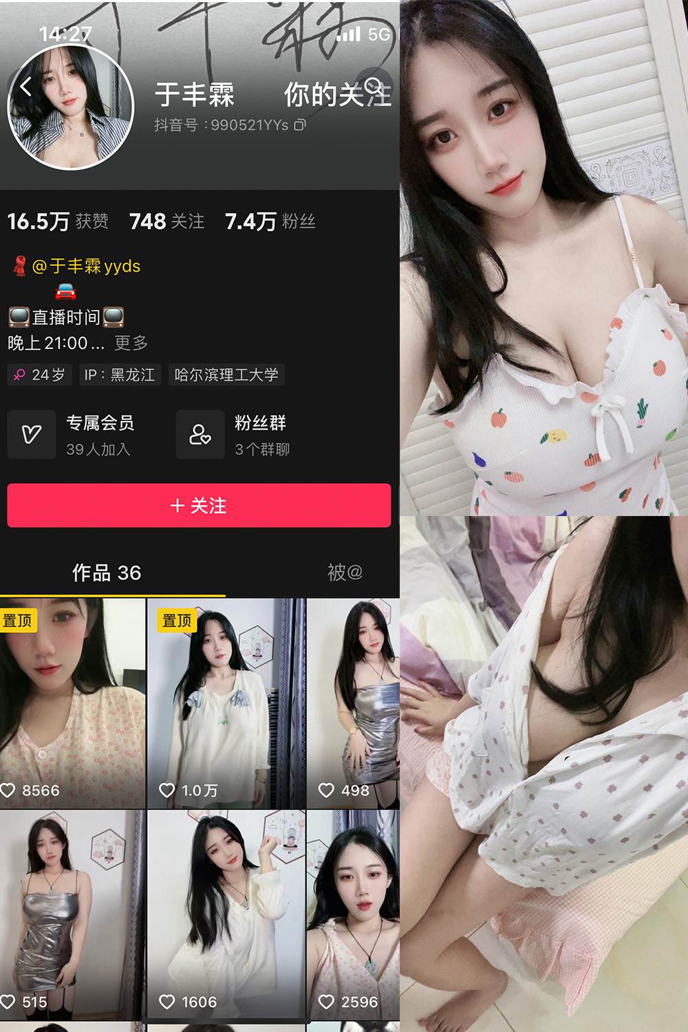 抖音 于丰霖 微密圈  NO.003期 【66P4V】-欲兔