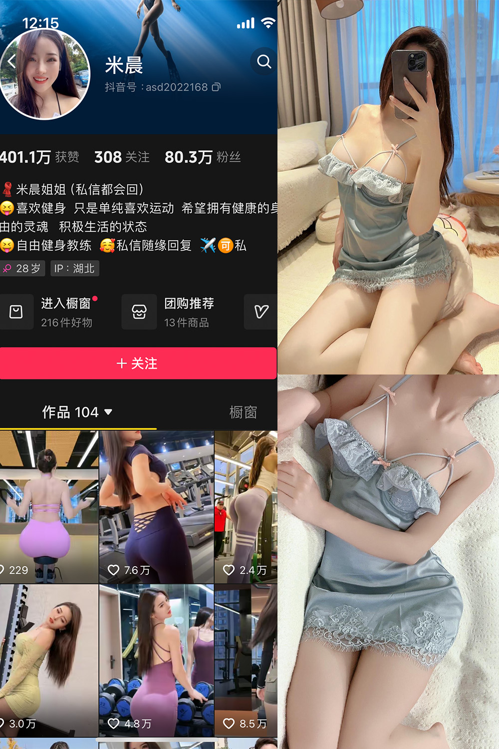 抖音米晨 微密圈  NO.011期 【17P】最新至：2024.4.10-欲兔