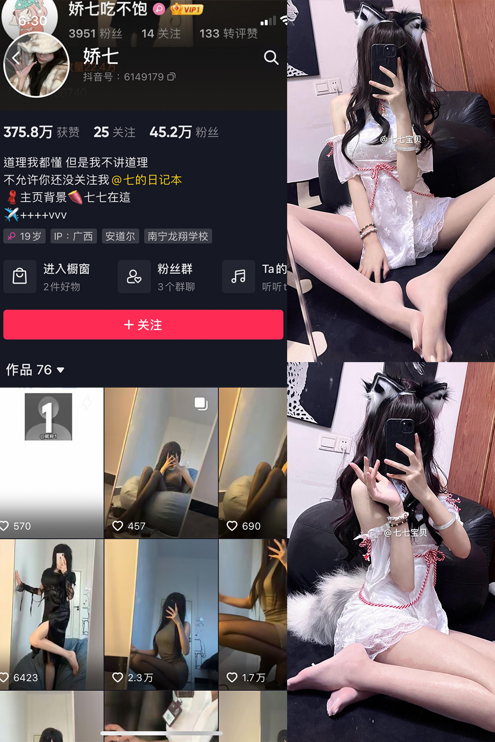 抖音 娇七  微密圈  NO.018期 【25P5V】-欲兔