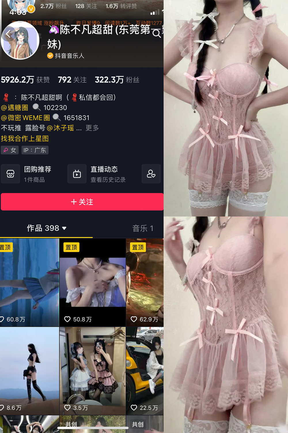 抖音 陈不凡超甜 微密圈  NO.036期 【20P】最新至：2024.4.25-欲兔