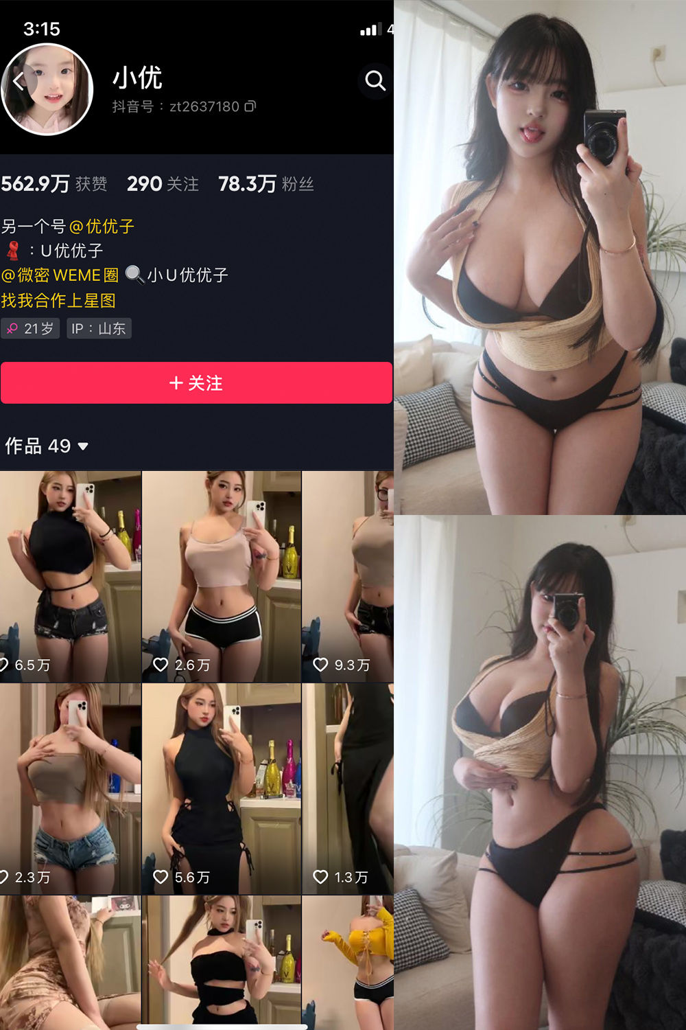 抖音 小U优优子 VIP 微密圈  NO.049期 【10P】最新至：2024.5.13-欲兔