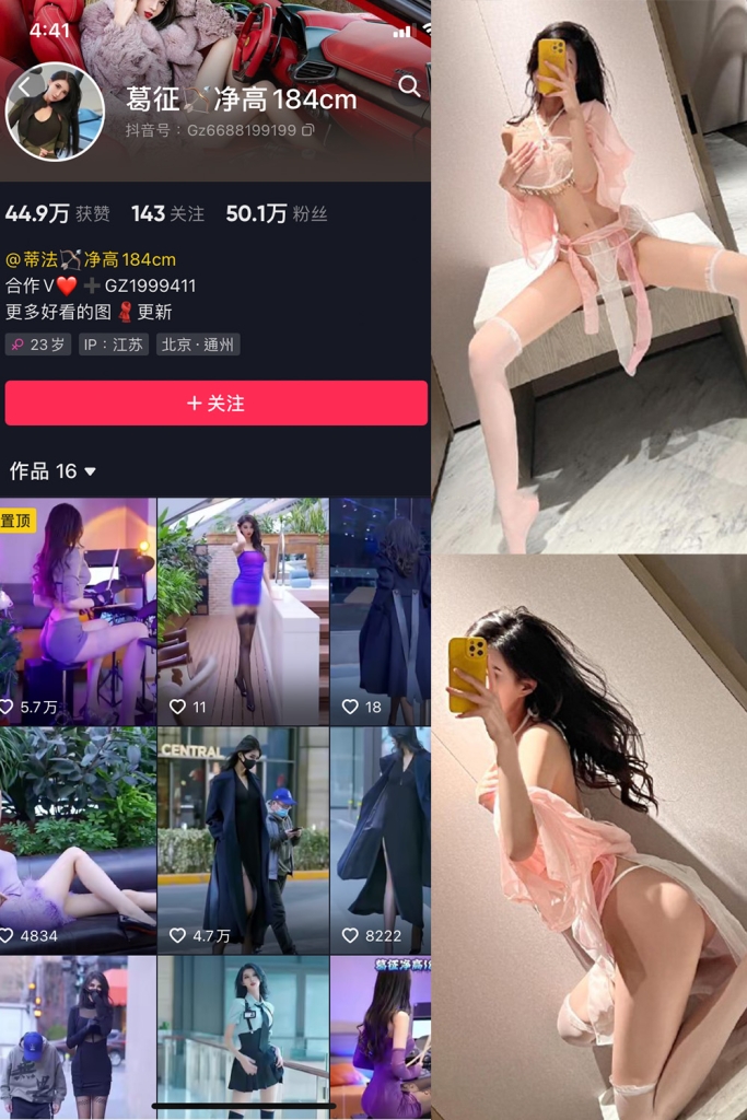 抖音 葛征 微密圈  NO.065期 【55P】最新至：2024.5.13-欲兔