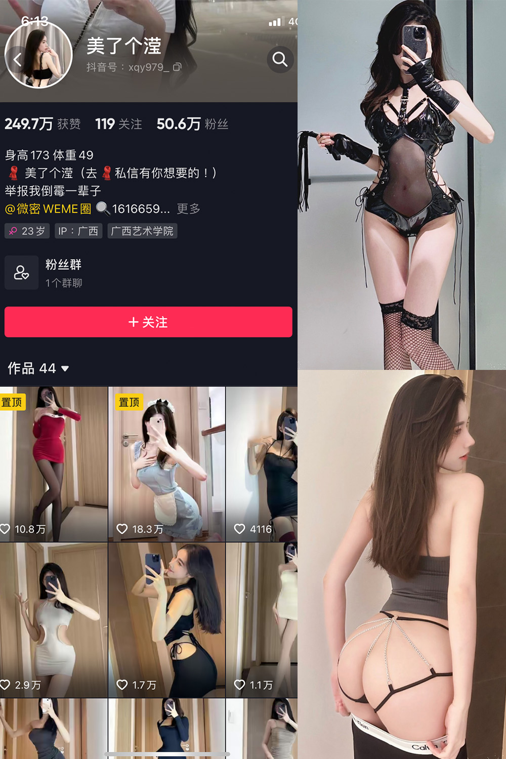 抖音 美了个滢 微密圈 嘉宾 NO.036期 【18P】最新至：2024.6.9-欲兔