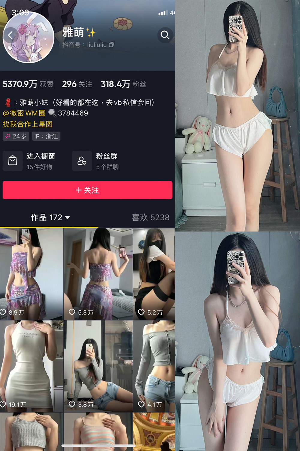 抖音 刘雅萌 微密圈  NO.040期 【49P】最新至：2024.6.9-欲兔