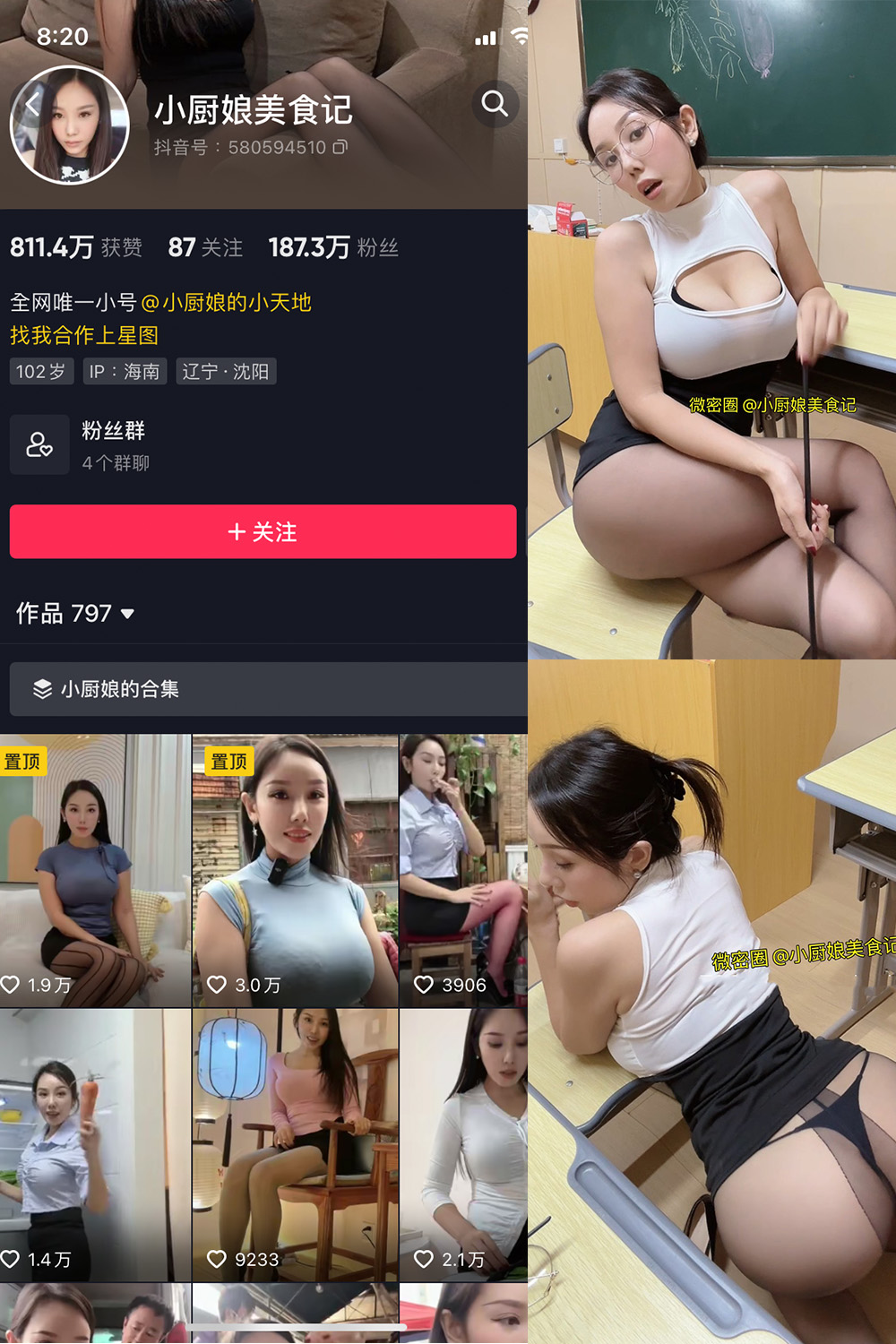 抖音 小厨娘美食记 微密圈  NO.038期 【20P】最新至：2024.7.1-欲兔