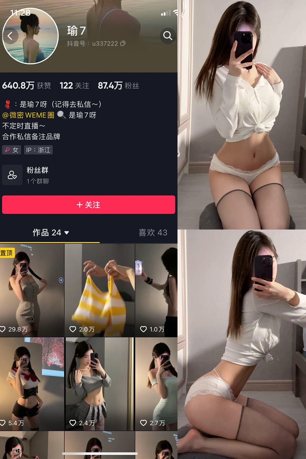 抖音 瑜七 微密圈  NO.011期 【15P】最新至：2024.7.6-欲兔