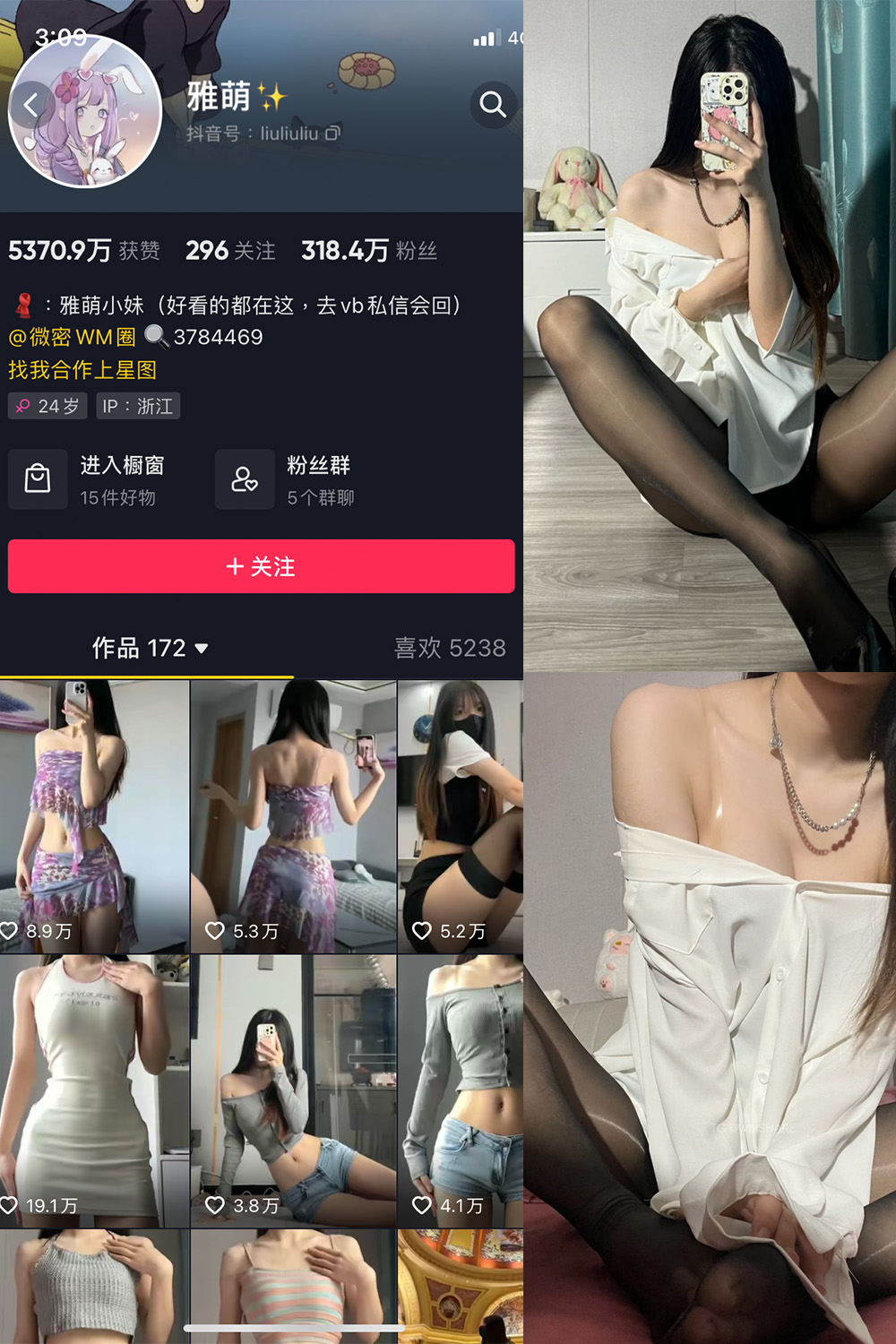 抖音 刘雅萌 微密圈  NO.042期 【28P】最新至：2024.7.6-欲兔