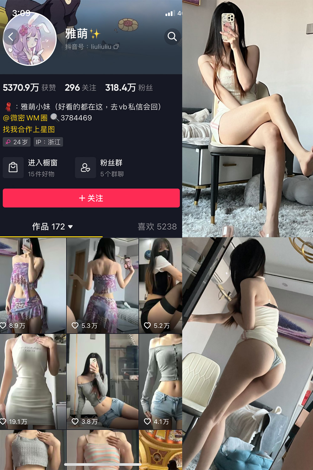 抖音 刘雅萌 微密圈  NO.045期 【24P】最新至：2024.7.10-欲兔