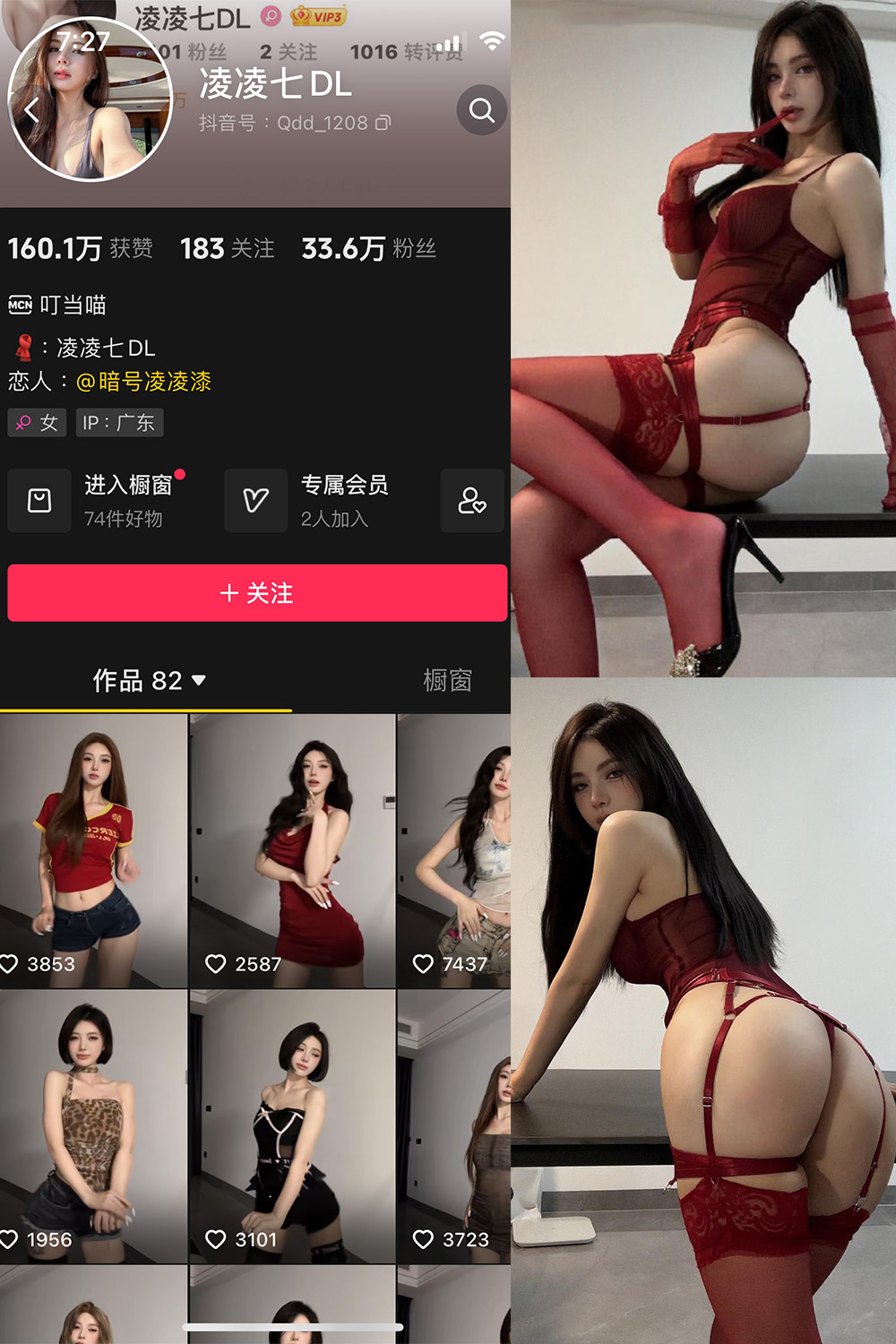 抖音 凌凌七DL 微密圈 NO.007期 【25P】最新至：2024.8.6-欲兔