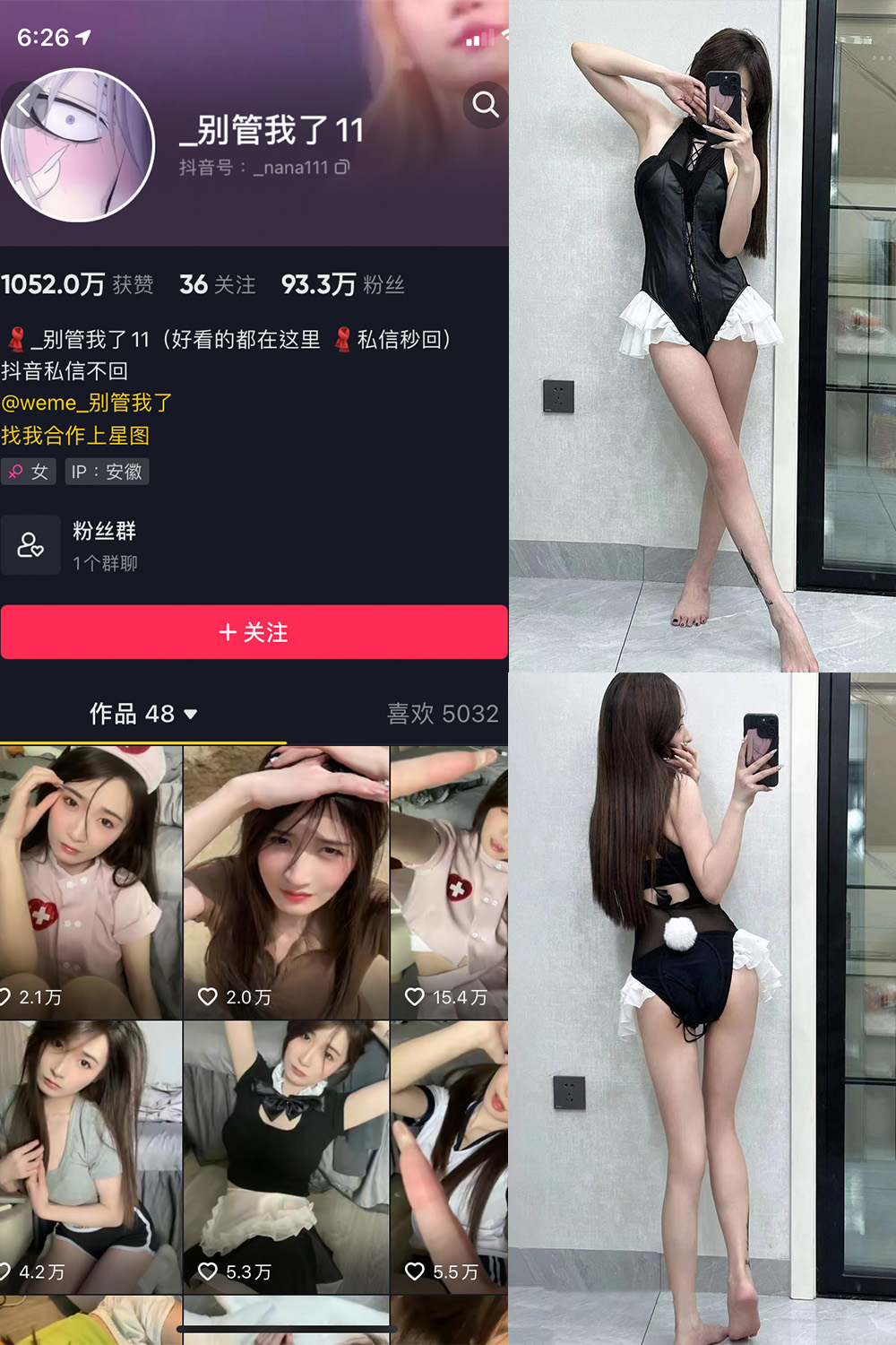 抖音 别管我了 微密圈 嘉宾 NO.027期 【17P】最新至：2024.8.9-欲兔