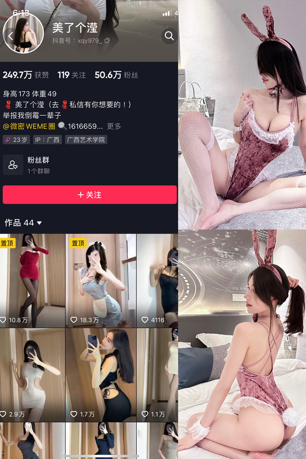 抖音 美了个滢 微密圈 嘉宾 NO.041期 【24P】最新至：2024.8.10-欲兔