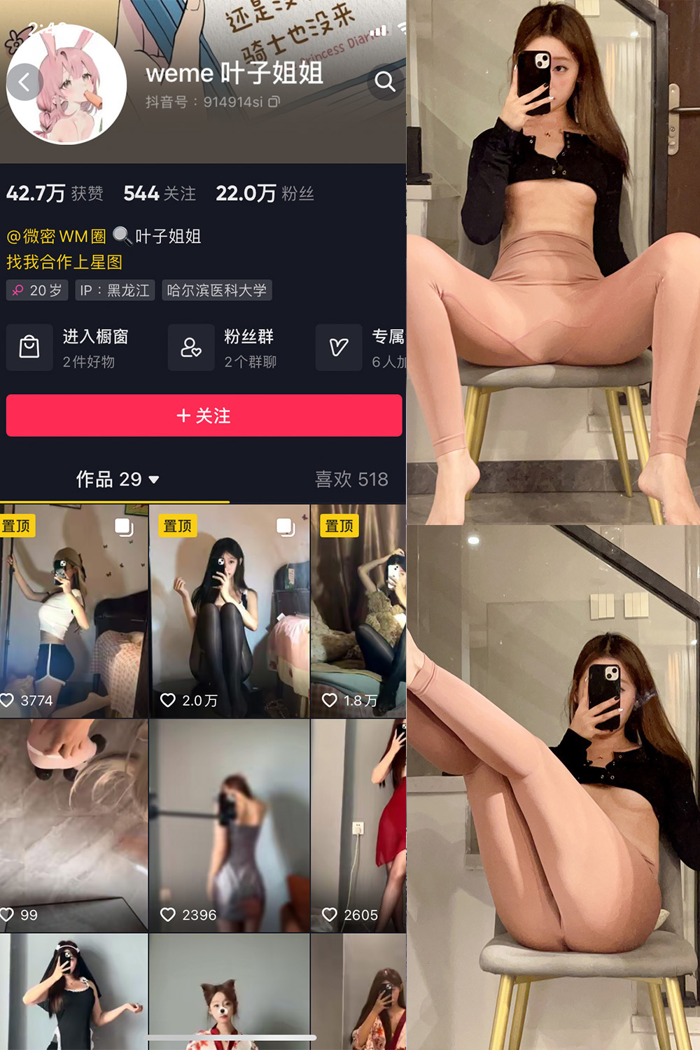 抖音 叶子姐姐 微密圈  NO.028期 【31P】最新至：2024.8.27-欲兔